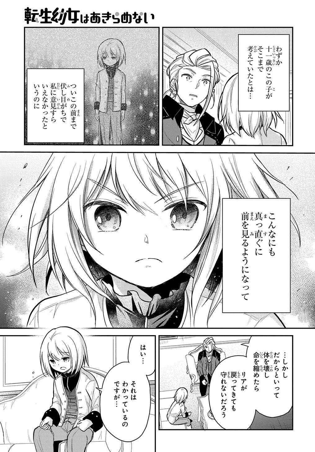 Tensei Youjo wa Akiramenai Chap 11 - Next Chap 12