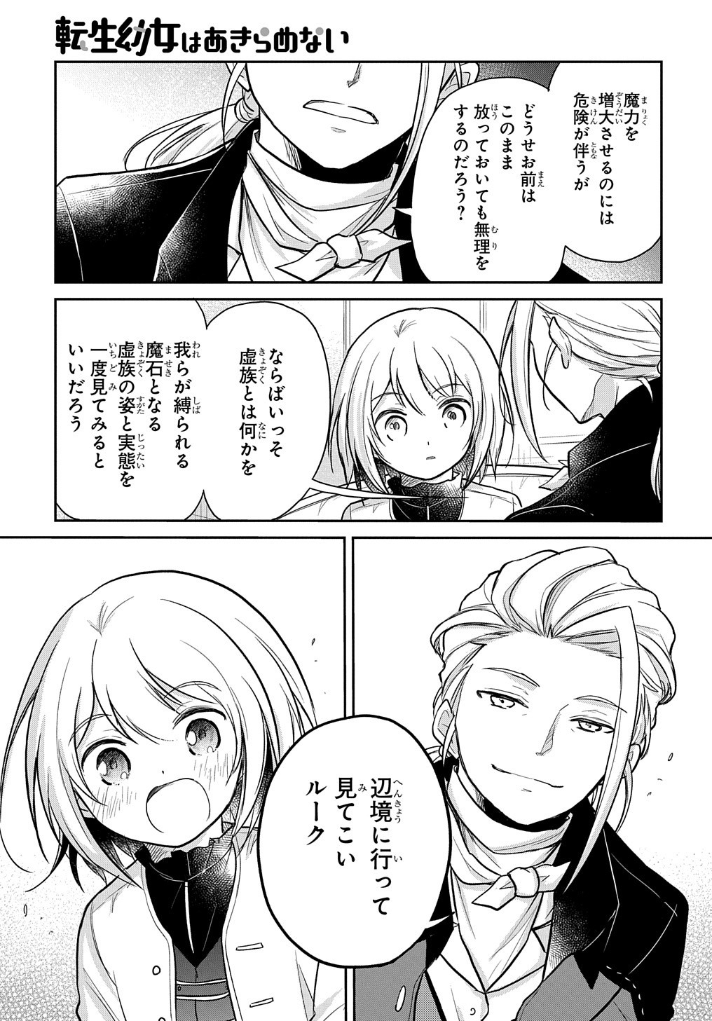 Tensei Youjo wa Akiramenai Chap 11 - Next Chap 12