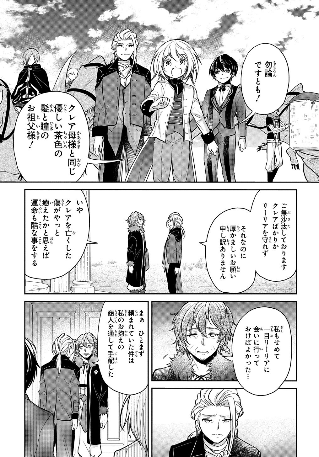 Tensei Youjo wa Akiramenai Chap 11 - Next Chap 12