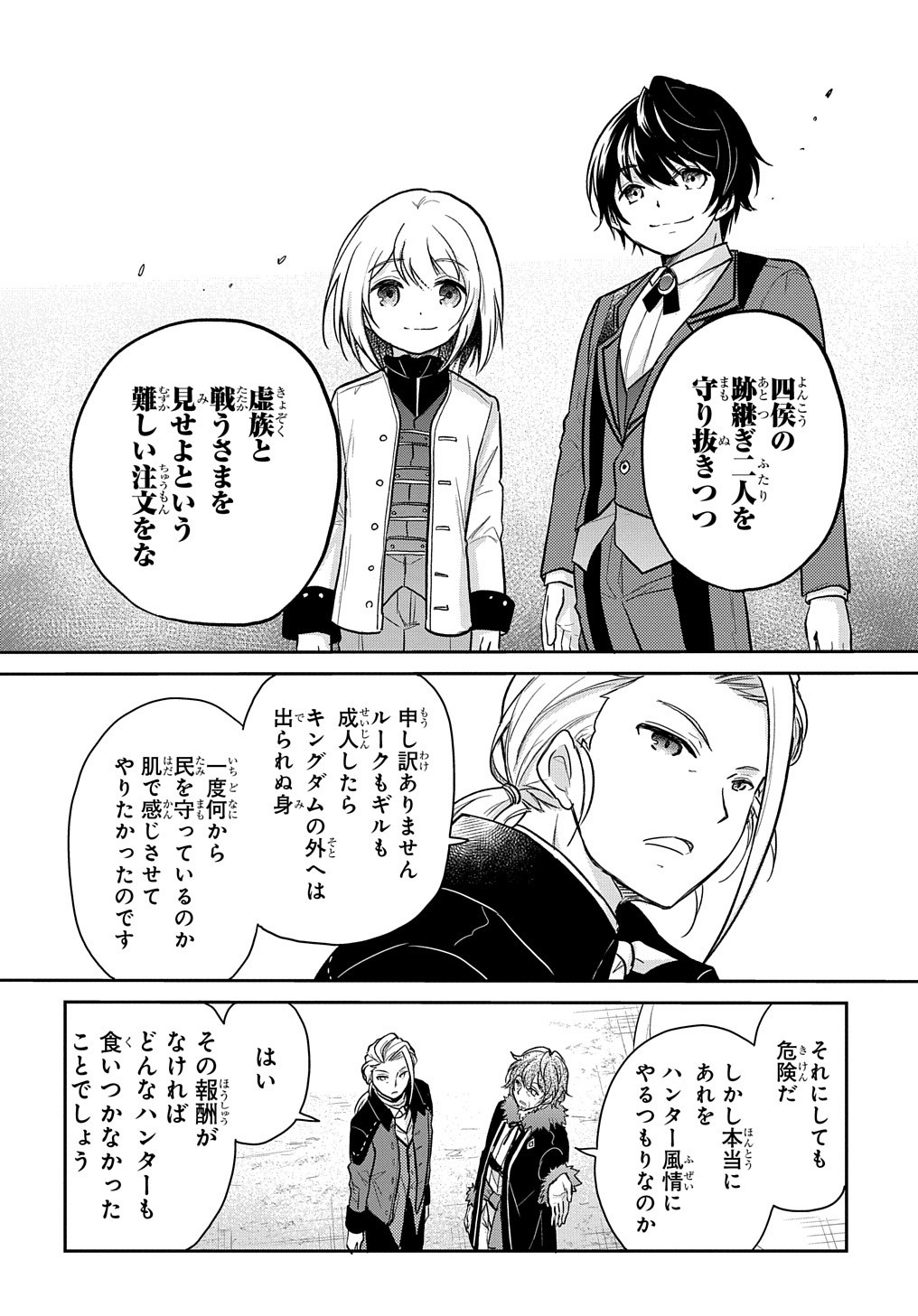 Tensei Youjo wa Akiramenai Chap 11 - Next Chap 12