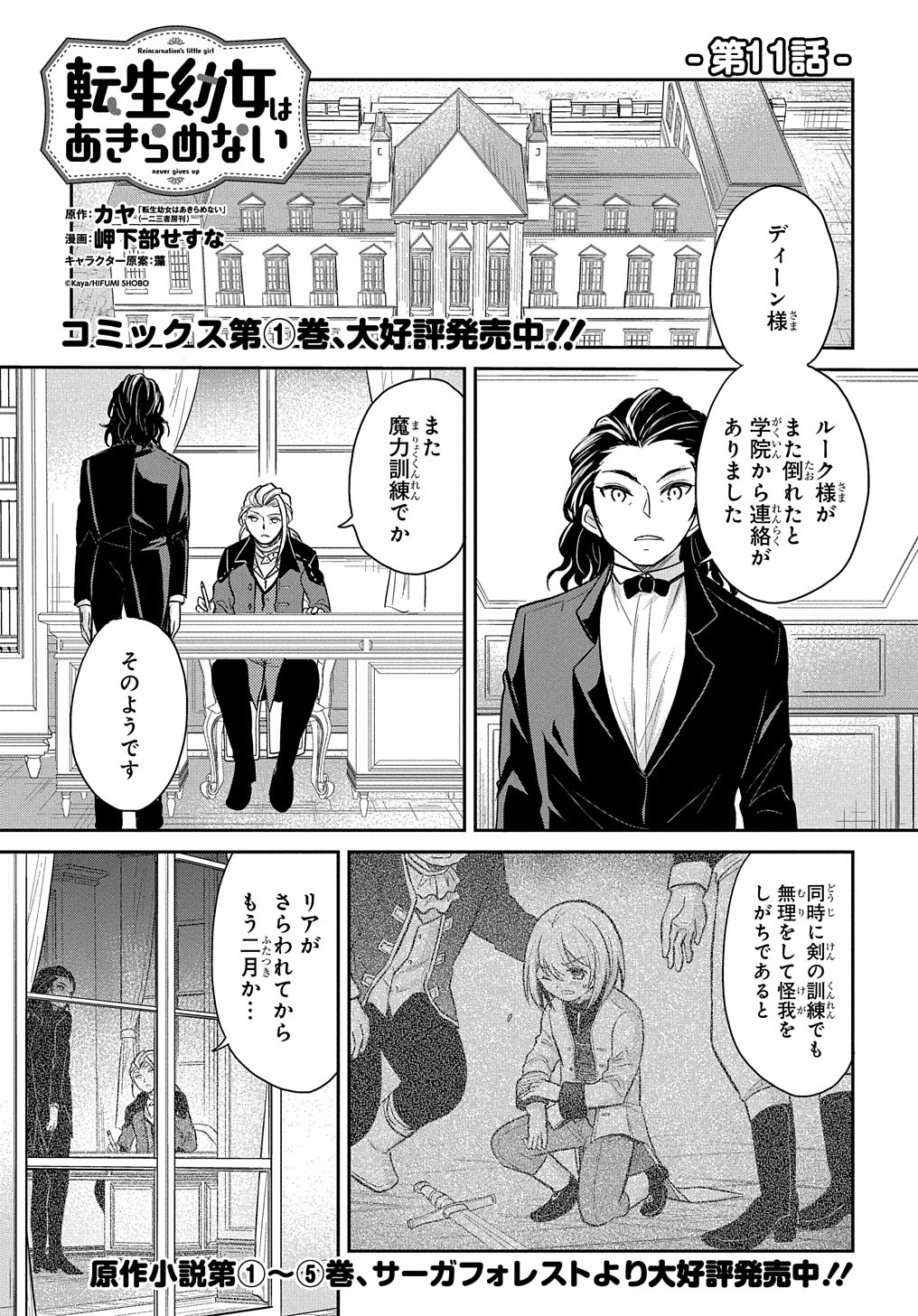 Tensei Youjo wa Akiramenai Chap 11 - Next Chap 12