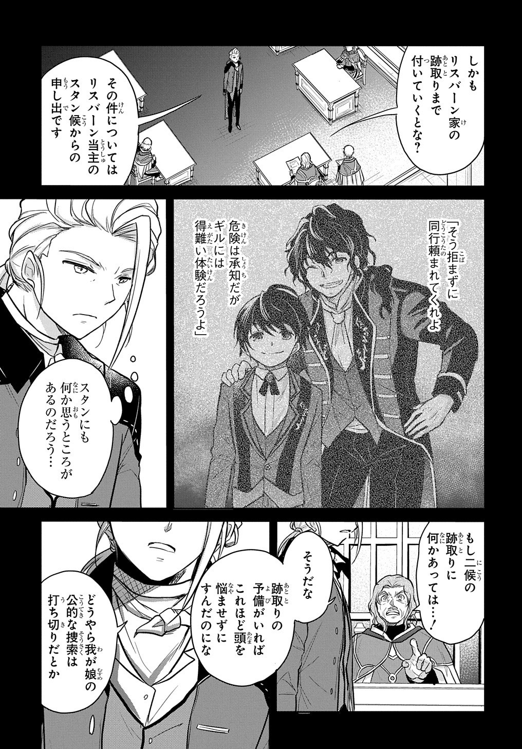 Tensei Youjo wa Akiramenai Chap 11 - Next Chap 12