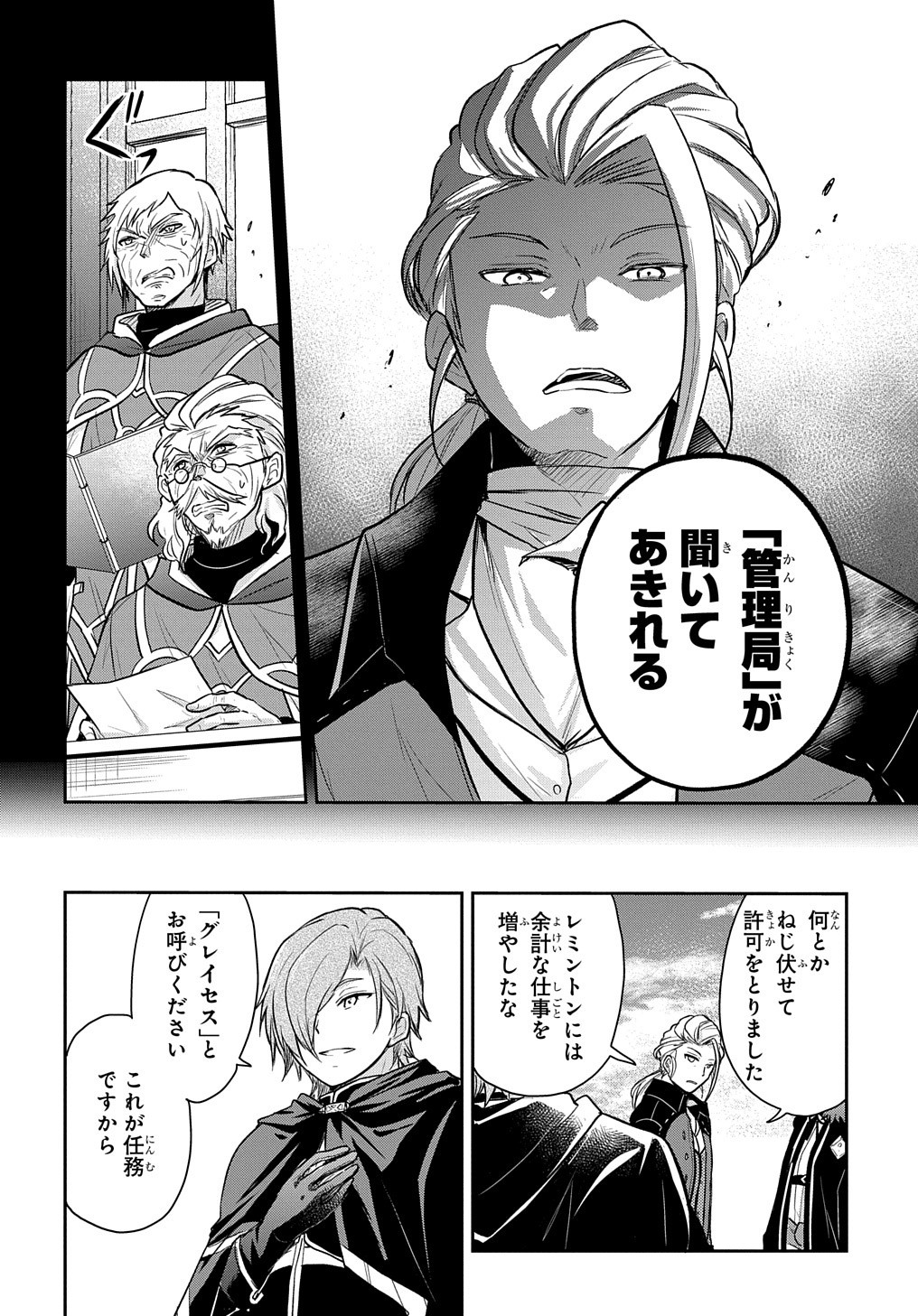 Tensei Youjo wa Akiramenai Chap 11 - Next Chap 12