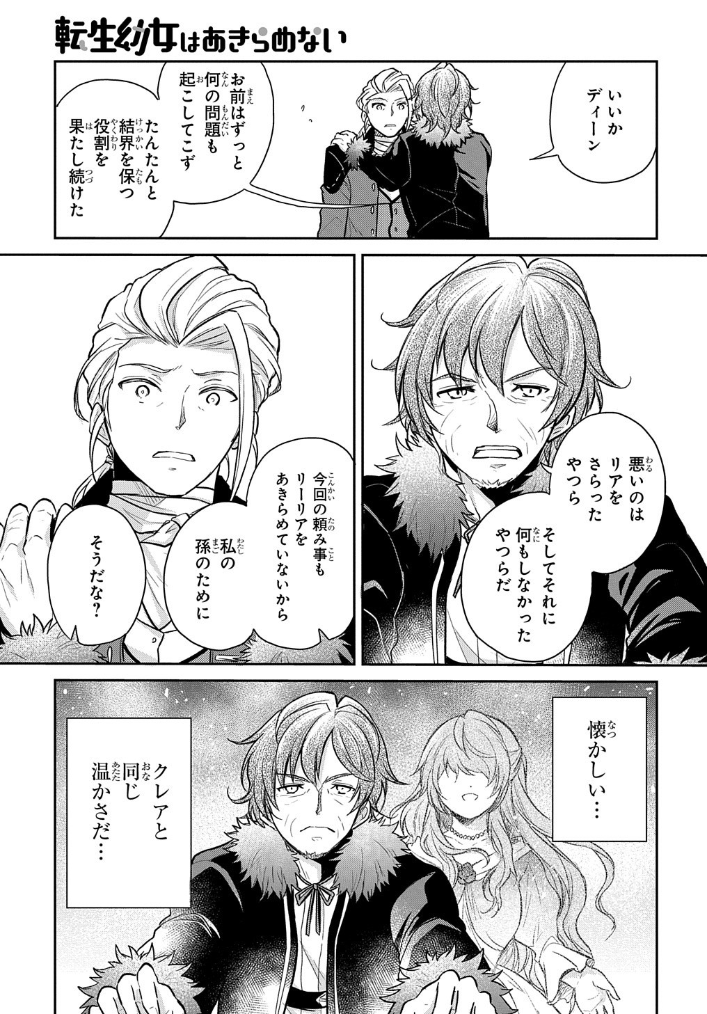 Tensei Youjo wa Akiramenai Chap 11 - Next Chap 12