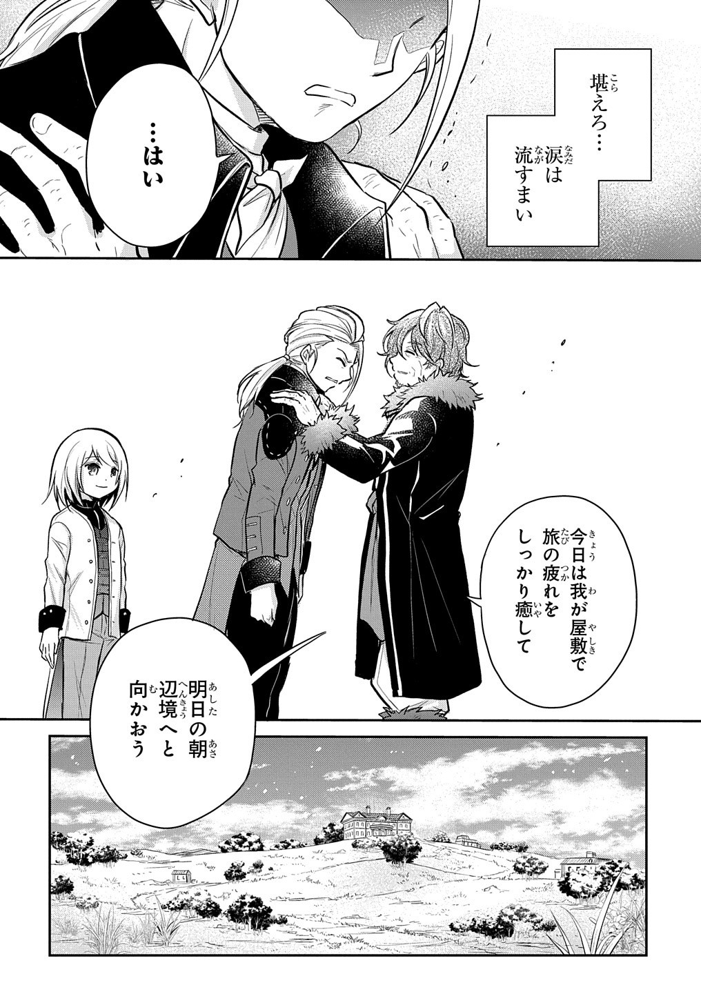 Tensei Youjo wa Akiramenai Chap 11 - Next Chap 12