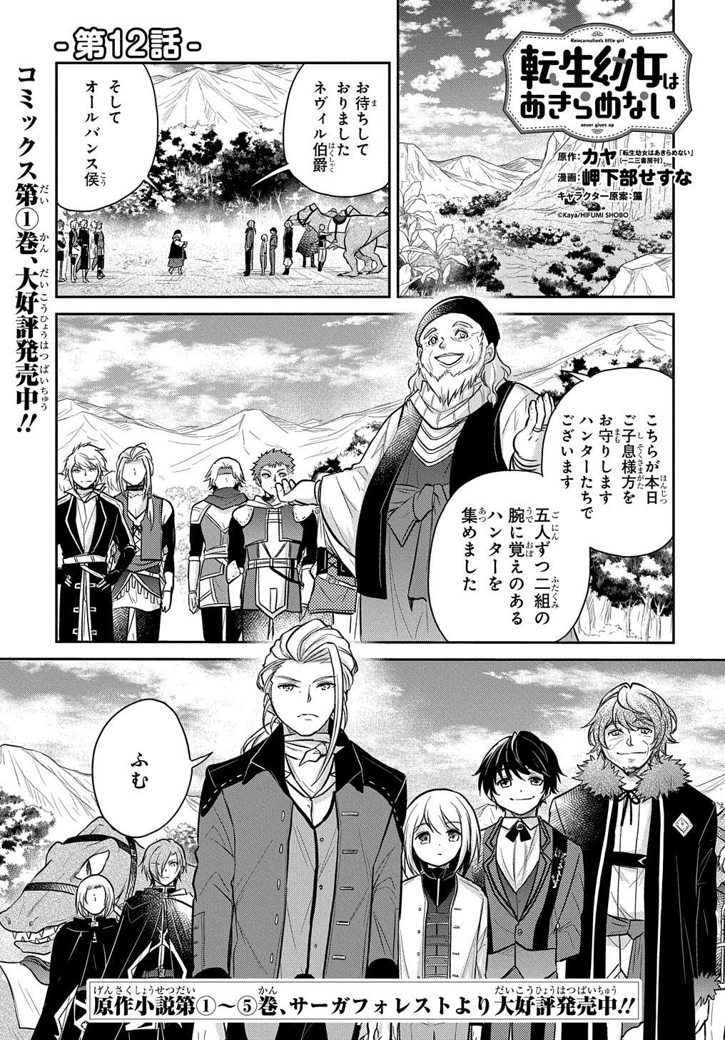 Tensei Youjo wa Akiramenai Chap 12 - Next Chap 13