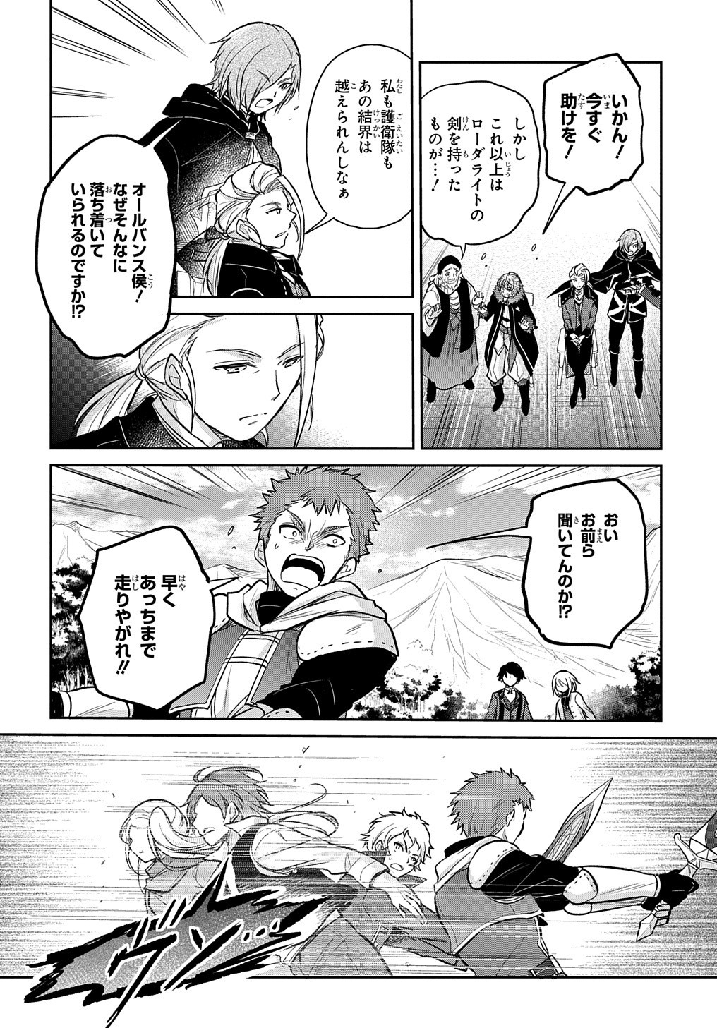 Tensei Youjo wa Akiramenai Chap 12 - Next Chap 13