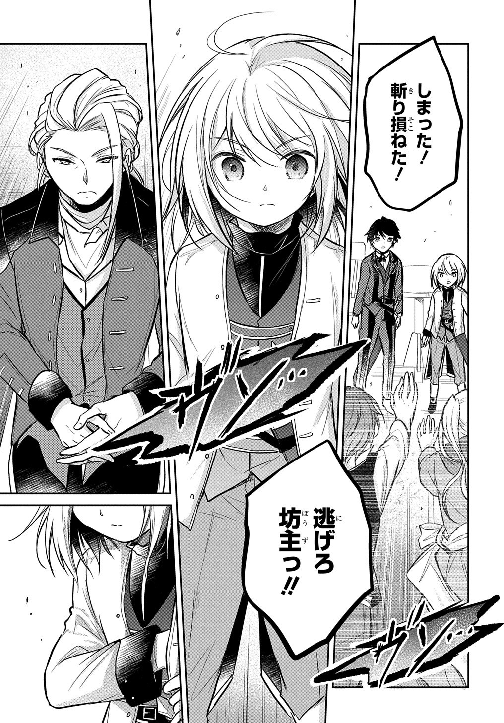 Tensei Youjo wa Akiramenai Chap 12 - Next Chap 13