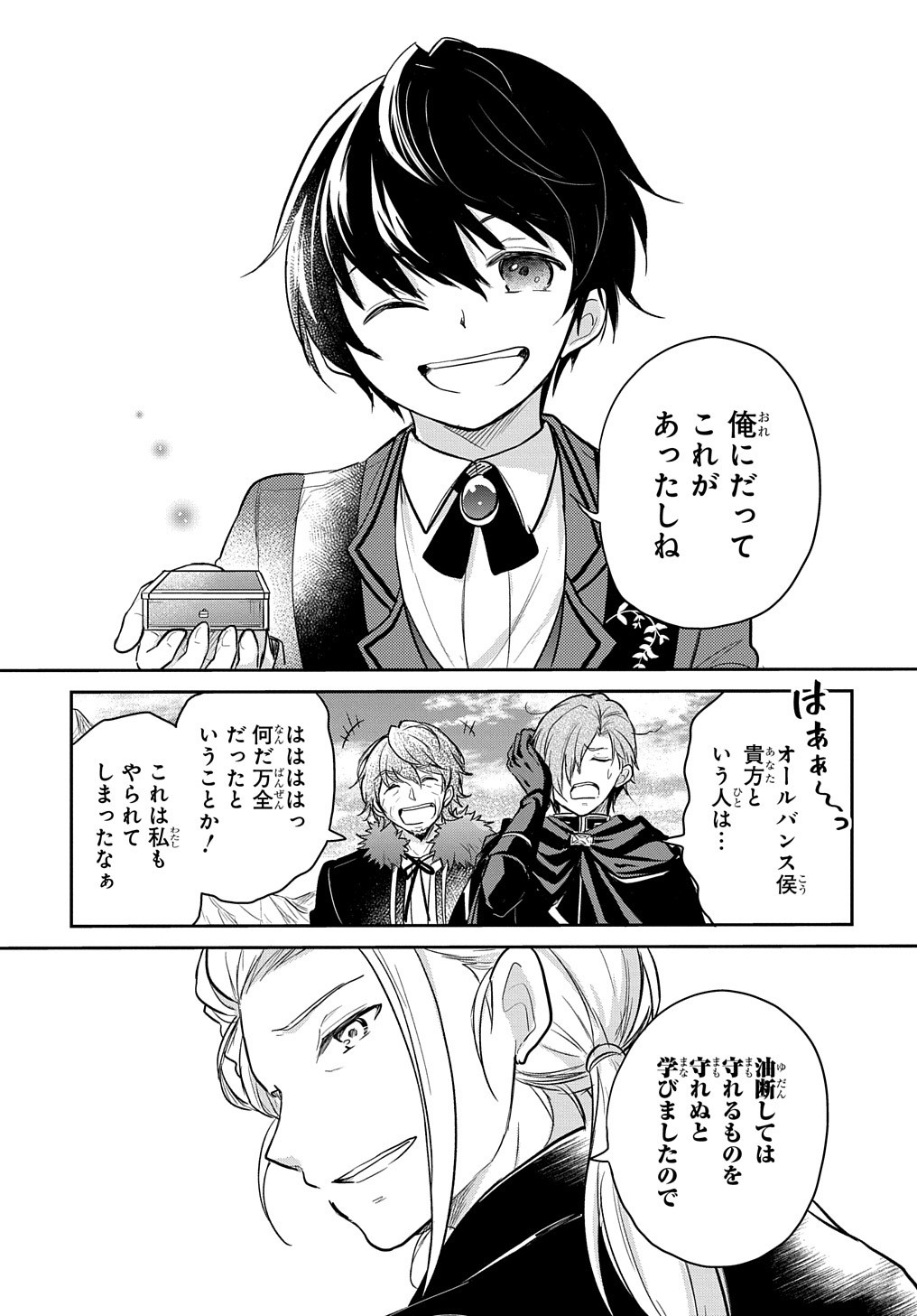 Tensei Youjo wa Akiramenai Chap 12 - Next Chap 13