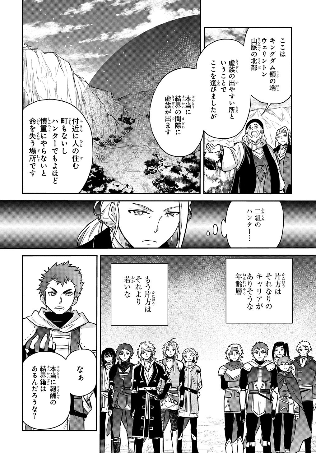 Tensei Youjo wa Akiramenai Chap 12 - Next Chap 13