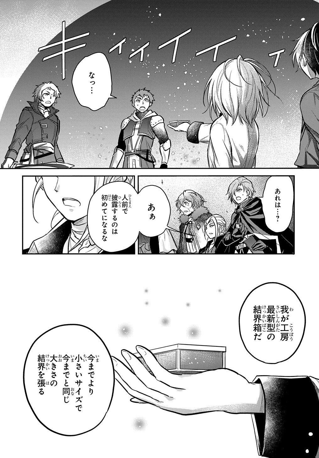 Tensei Youjo wa Akiramenai Chap 12 - Next Chap 13
