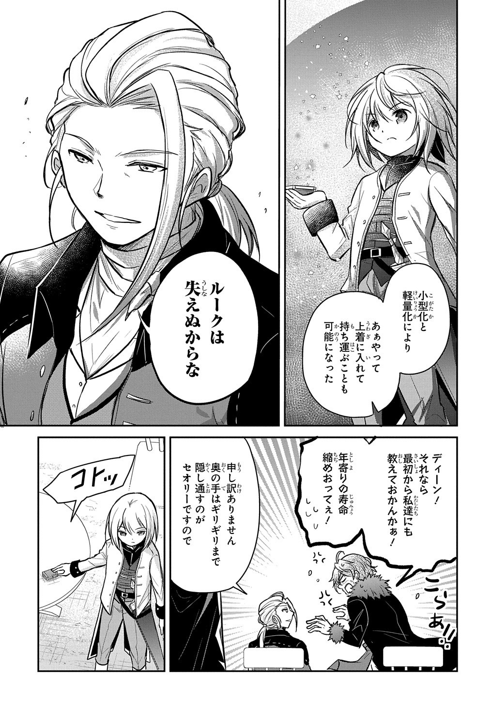 Tensei Youjo wa Akiramenai Chap 12 - Next Chap 13