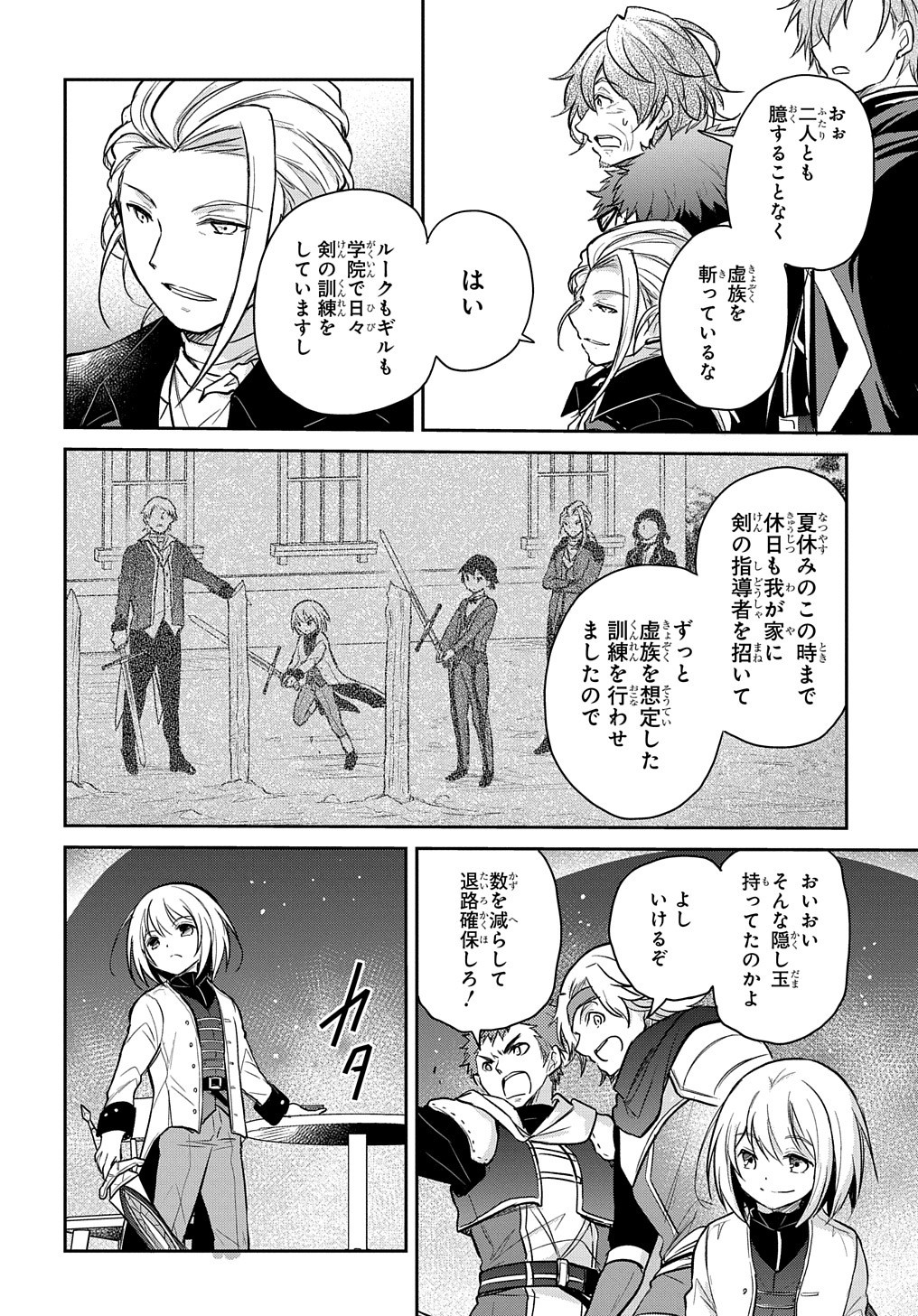 Tensei Youjo wa Akiramenai Chap 12 - Next Chap 13