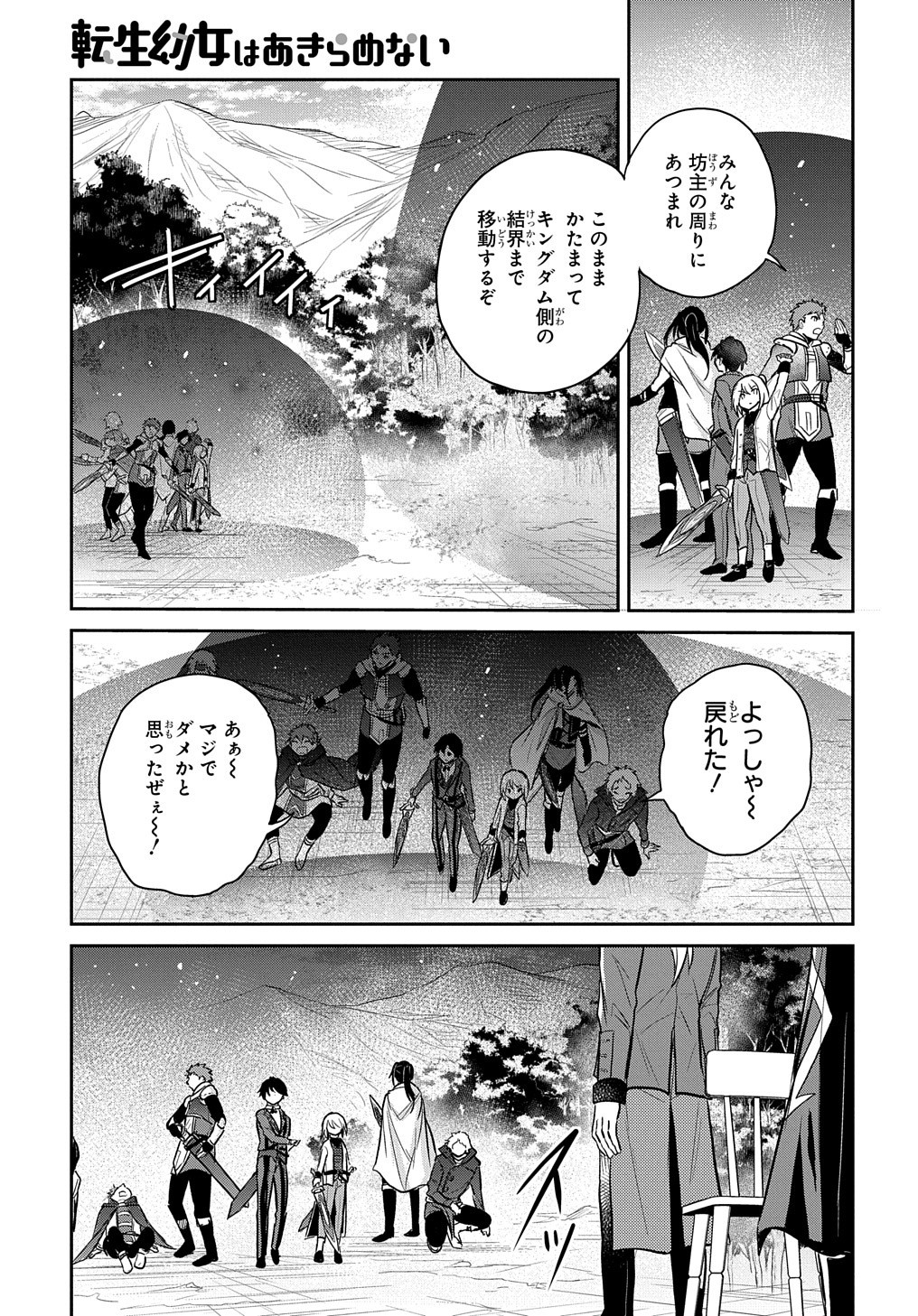 Tensei Youjo wa Akiramenai Chap 12 - Next Chap 13