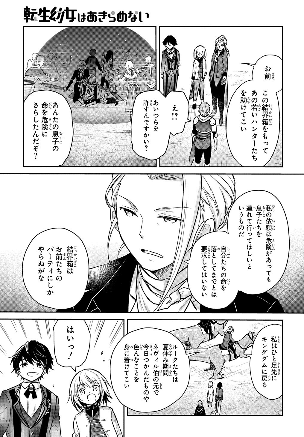 Tensei Youjo wa Akiramenai Chap 12 - Next Chap 13