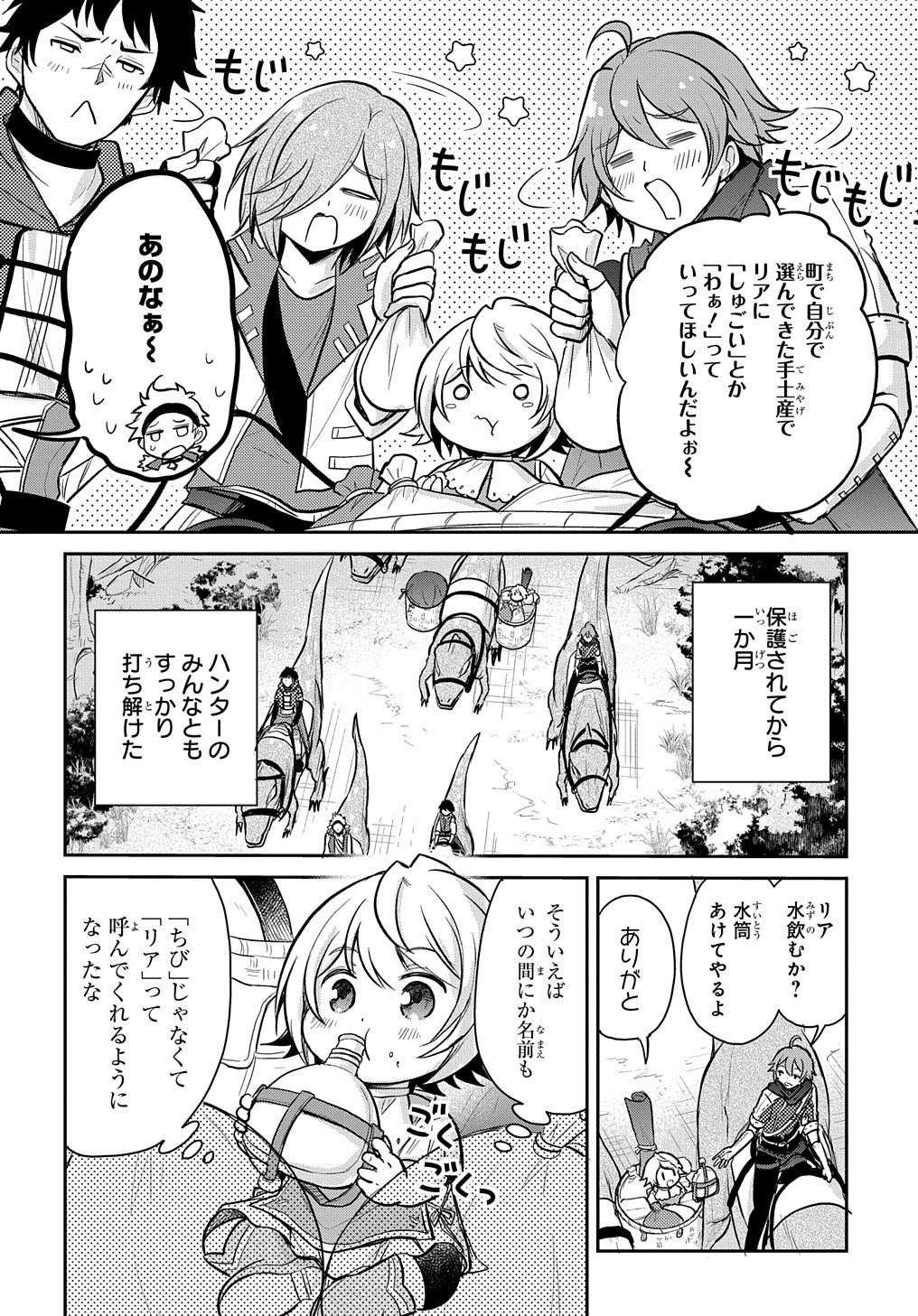 Tensei Youjo wa Akiramenai Chap 12 - Next Chap 13