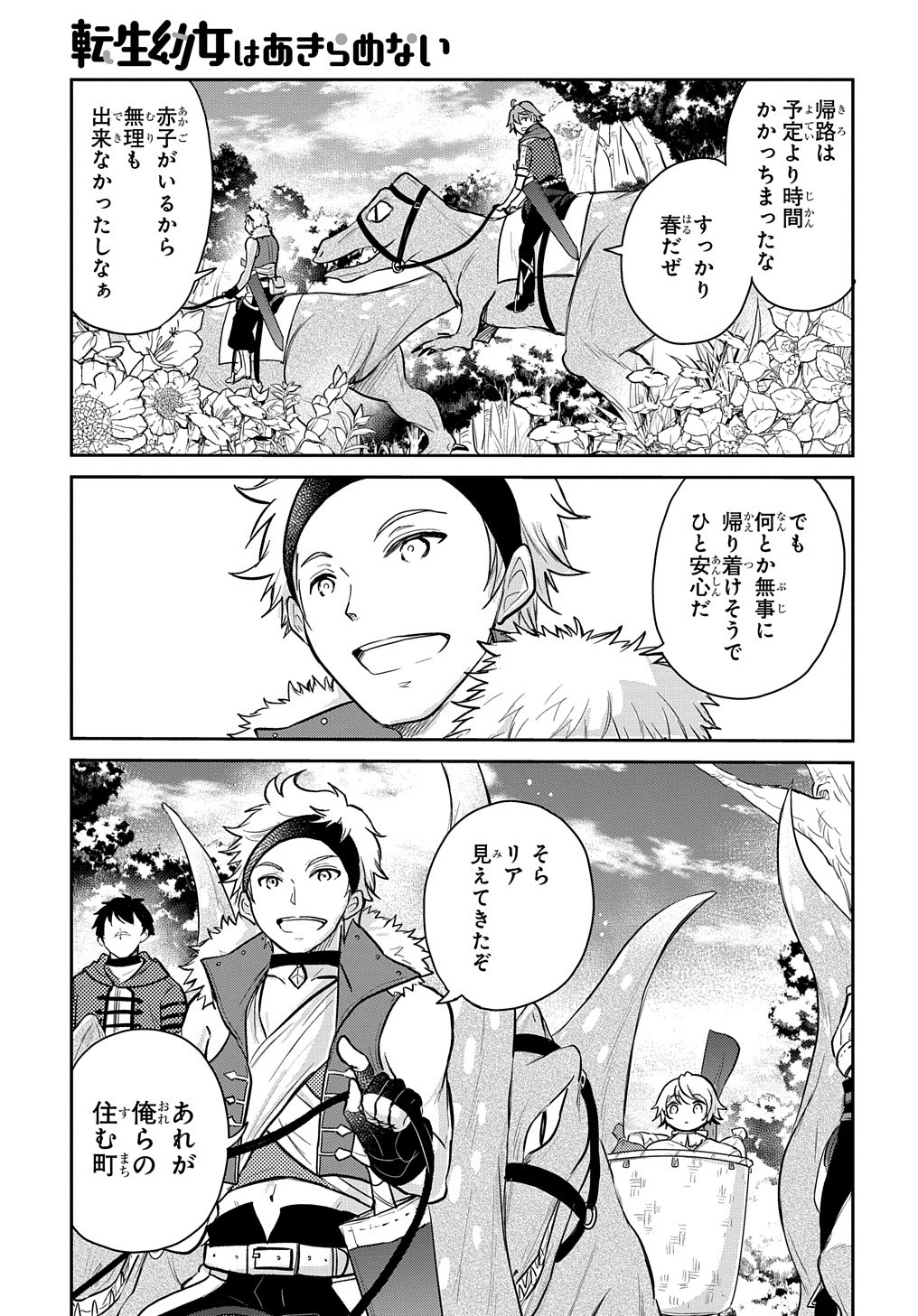 Tensei Youjo wa Akiramenai Chap 12 - Next Chap 13