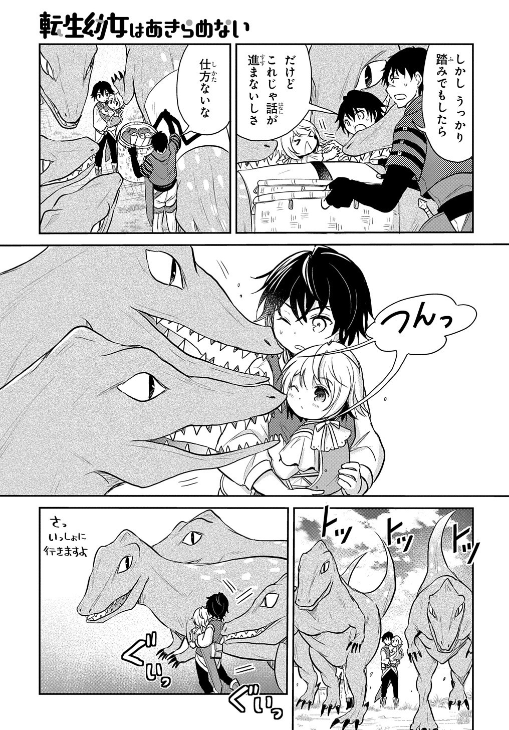 Tensei Youjo wa Akiramenai Chap 13 - Next Chap 14