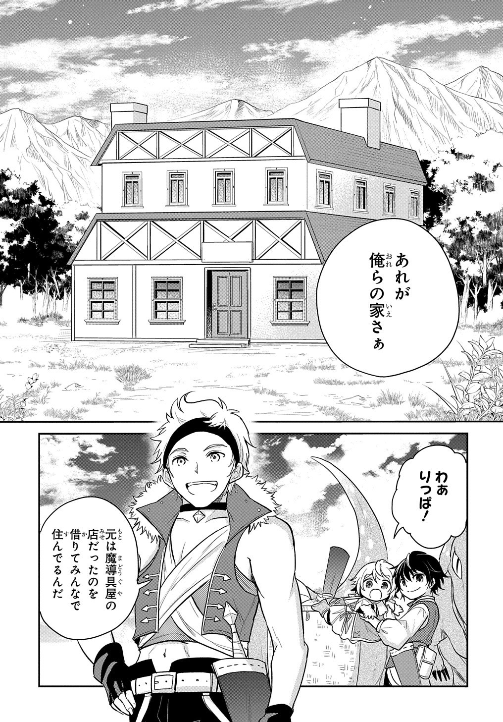 Tensei Youjo wa Akiramenai Chap 13 - Next Chap 14