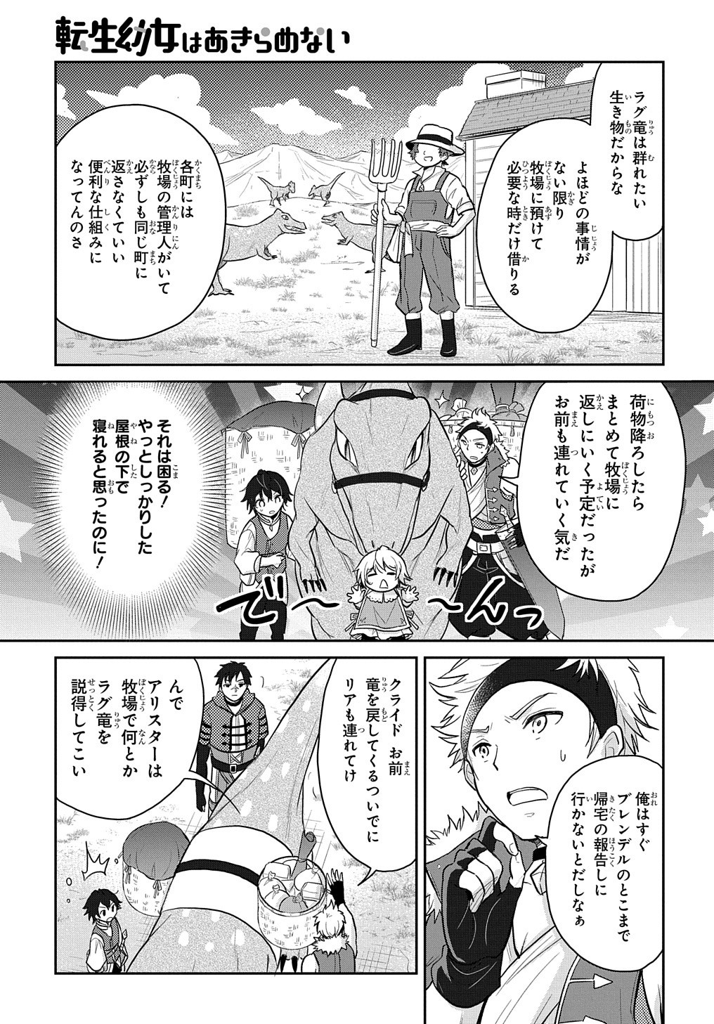 Tensei Youjo wa Akiramenai Chap 13 - Next Chap 14