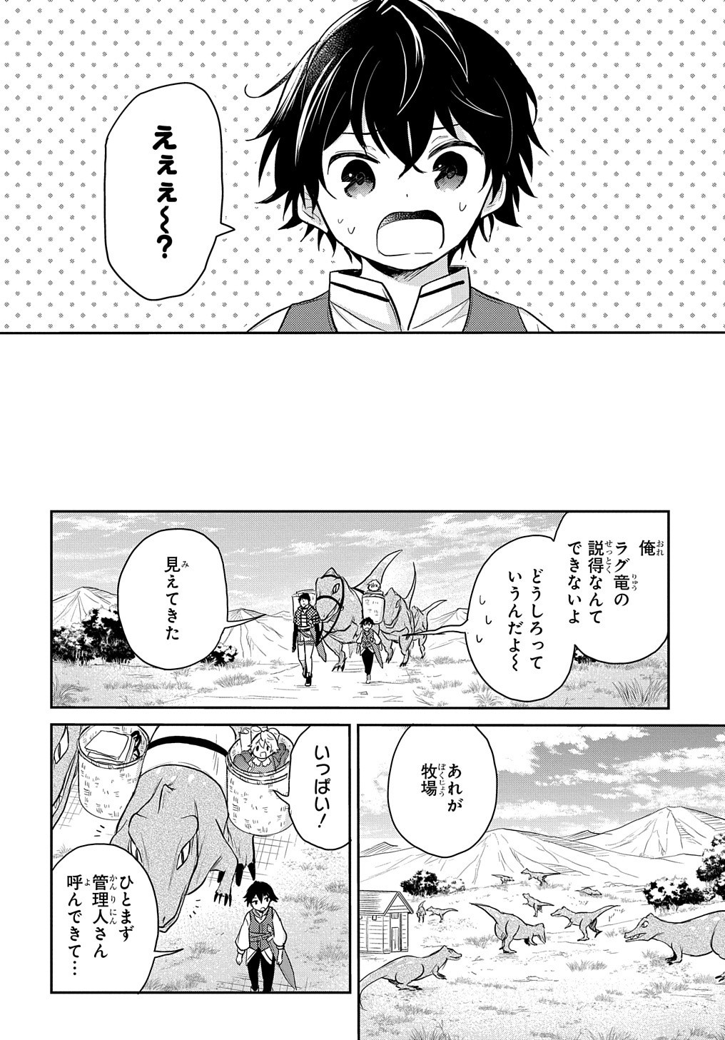 Tensei Youjo wa Akiramenai Chap 13 - Next Chap 14
