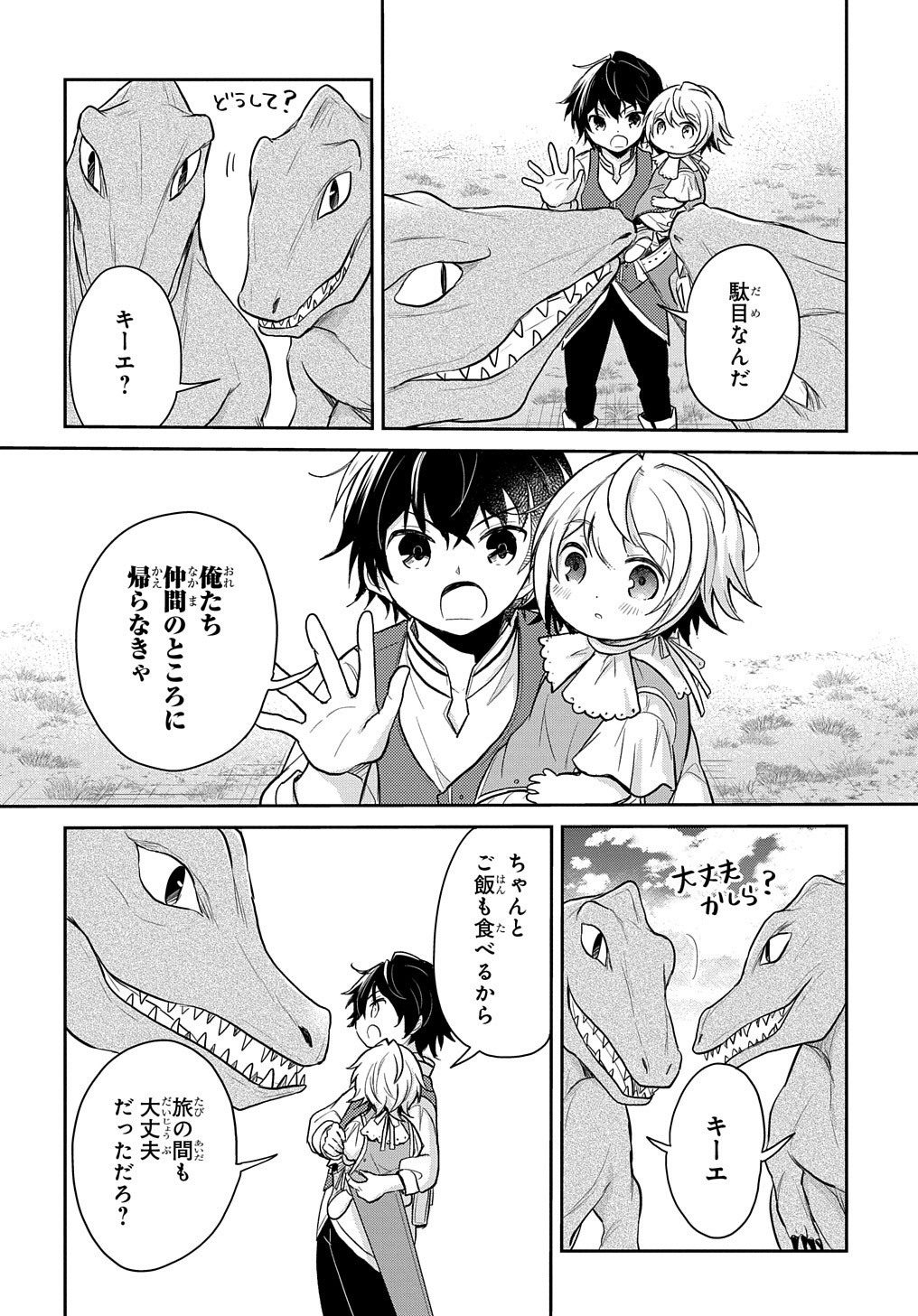 Tensei Youjo wa Akiramenai Chap 13 - Next Chap 14