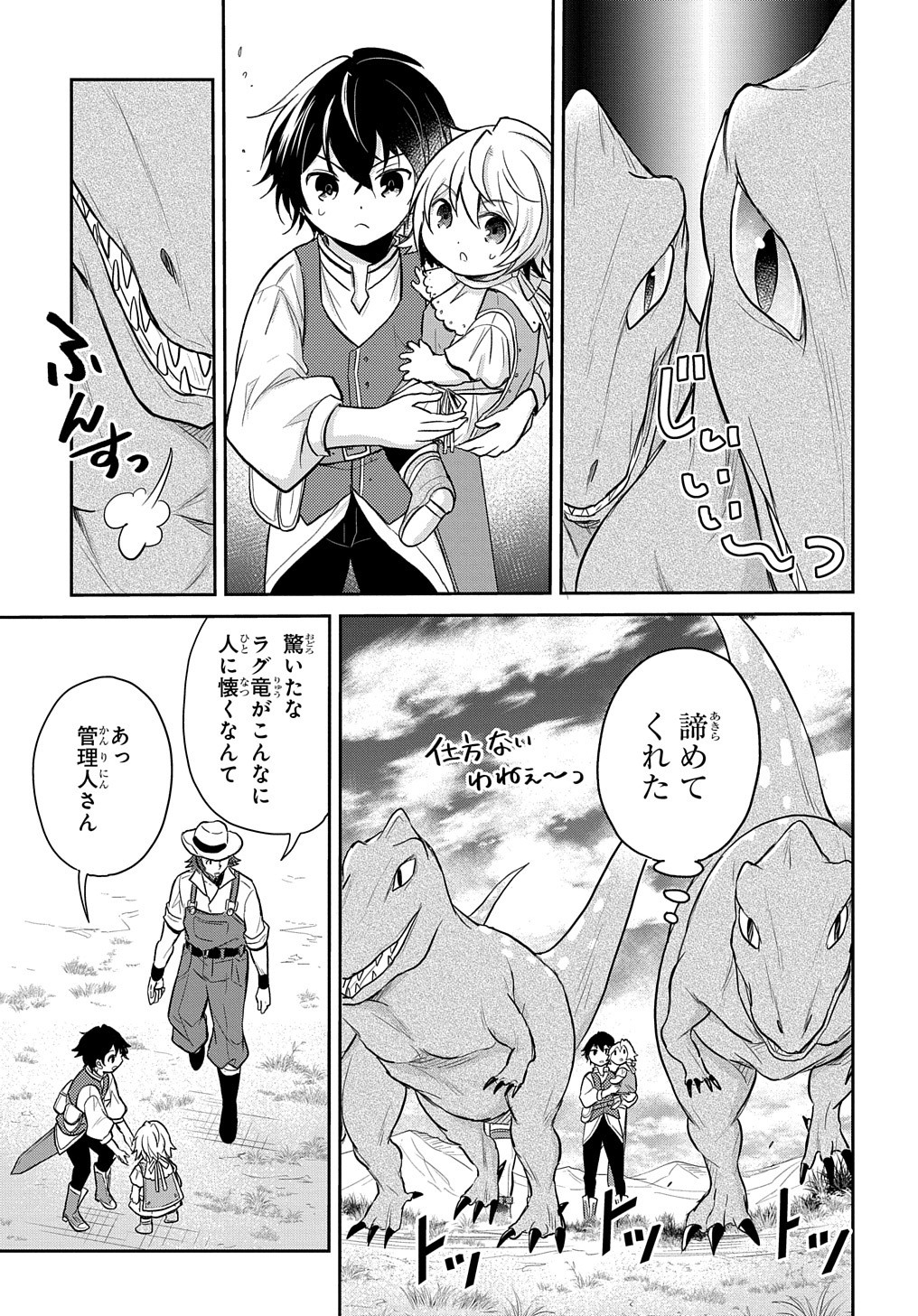 Tensei Youjo wa Akiramenai Chap 13 - Next Chap 14