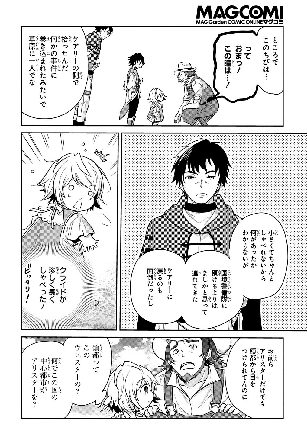 Tensei Youjo wa Akiramenai Chap 13 - Next Chap 14