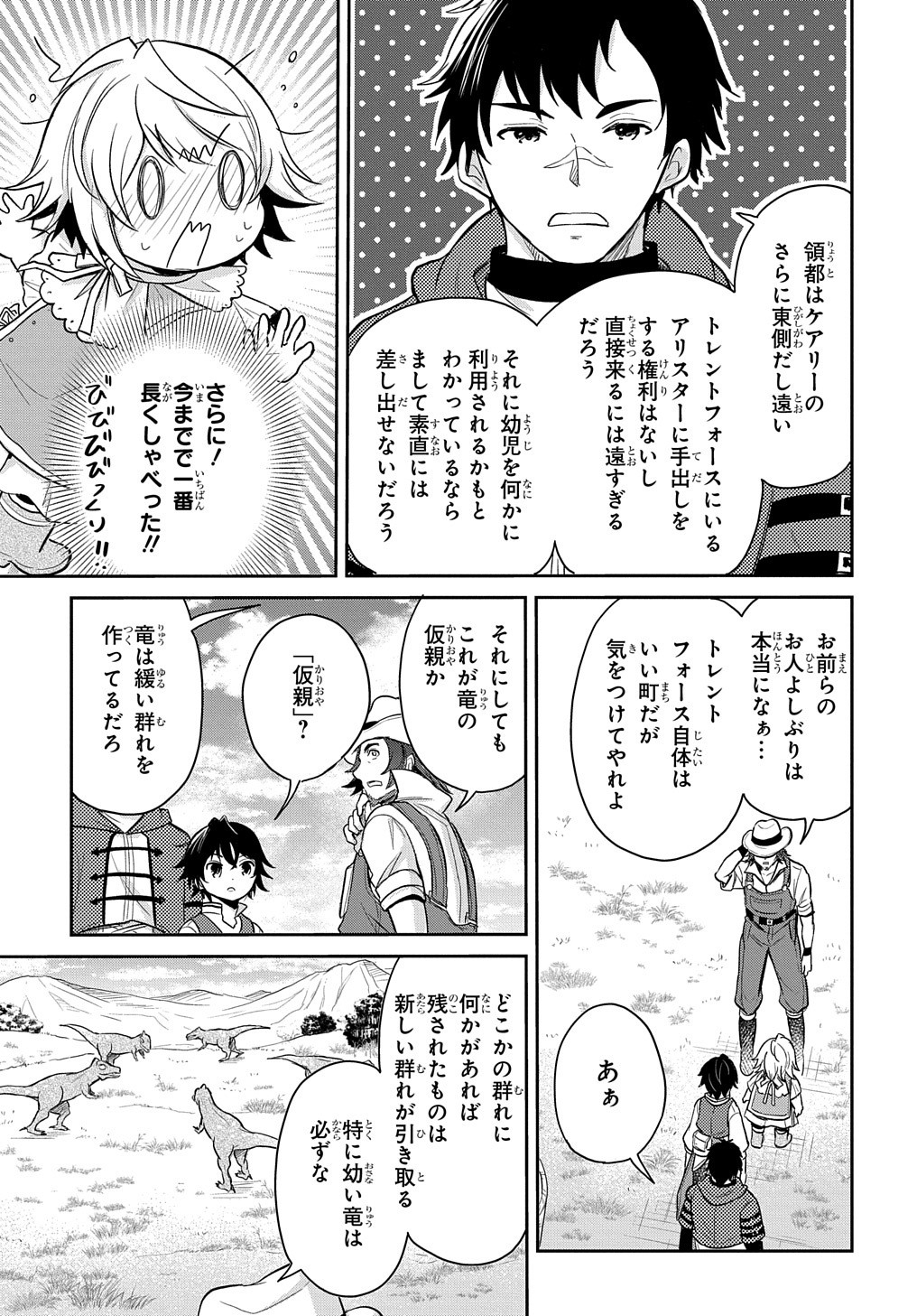 Tensei Youjo wa Akiramenai Chap 13 - Next Chap 14