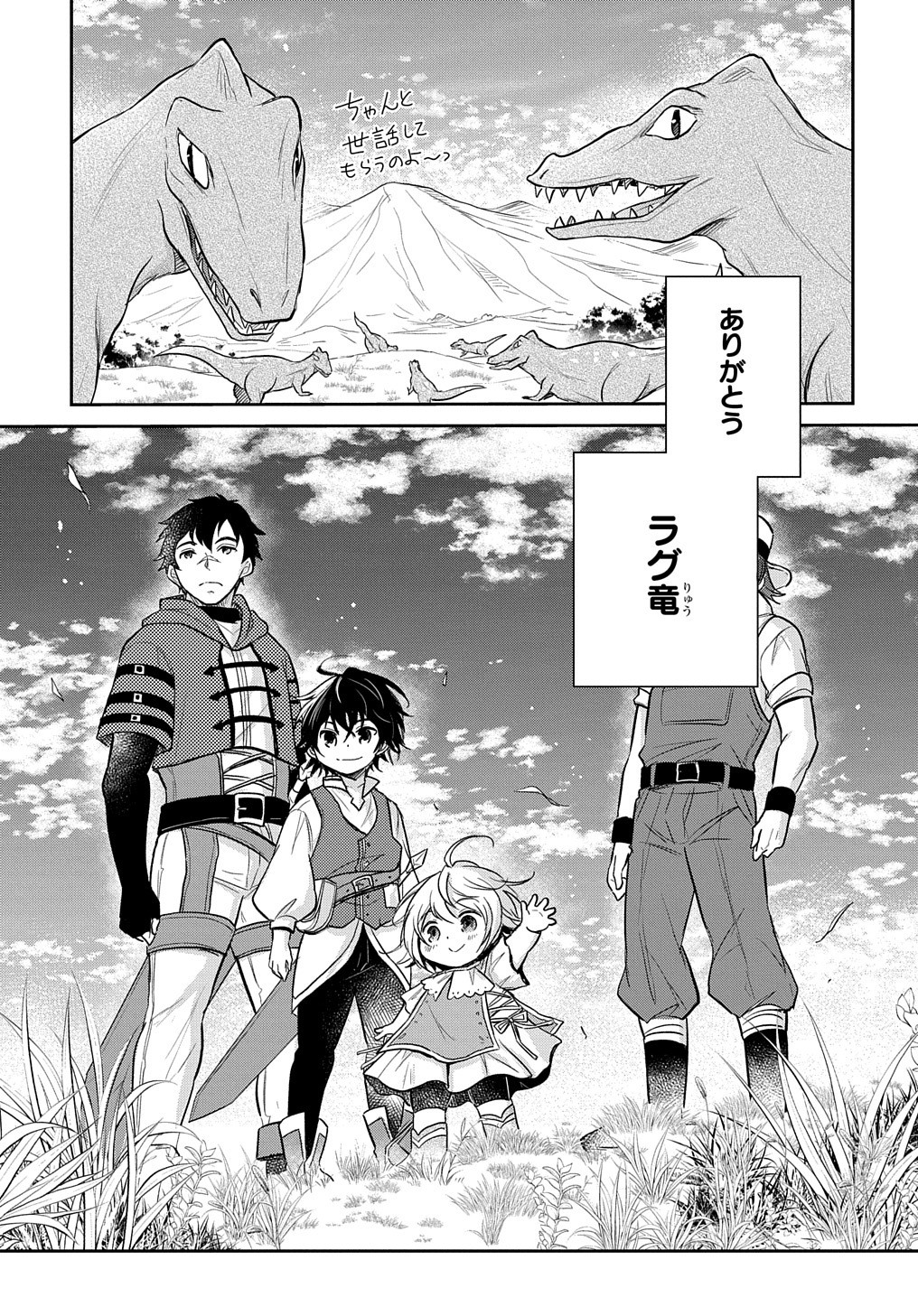 Tensei Youjo wa Akiramenai Chap 13 - Next Chap 14