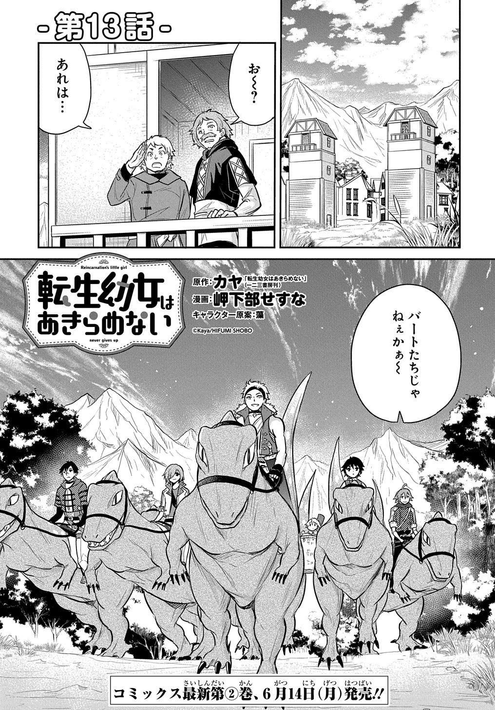 Tensei Youjo wa Akiramenai Chap 13 - Next Chap 14