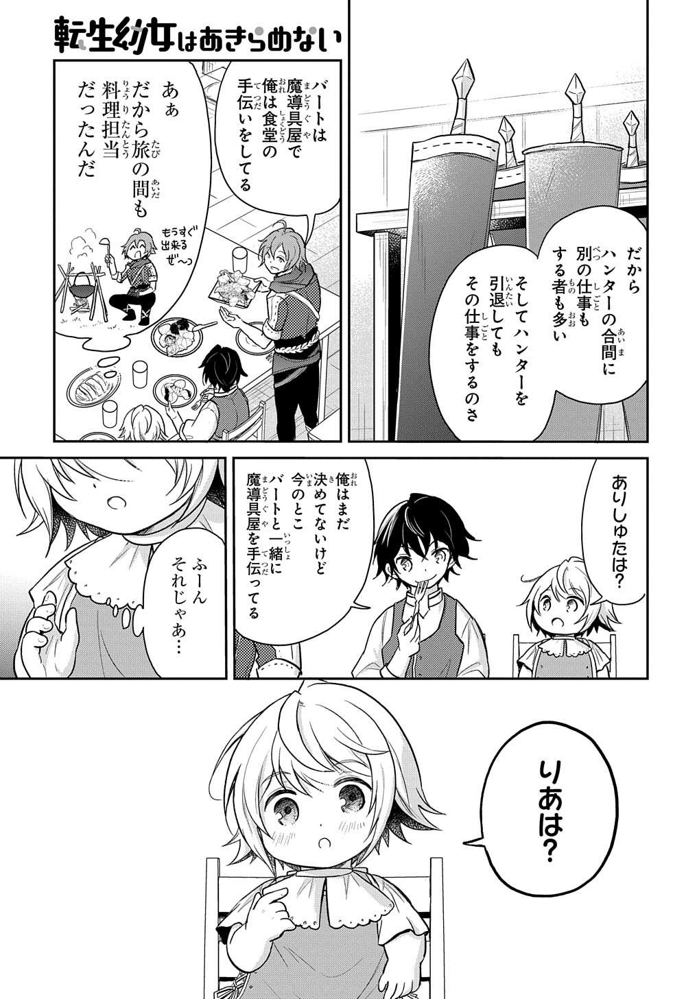 Tensei Youjo wa Akiramenai Chap 14 - Next Chap 15