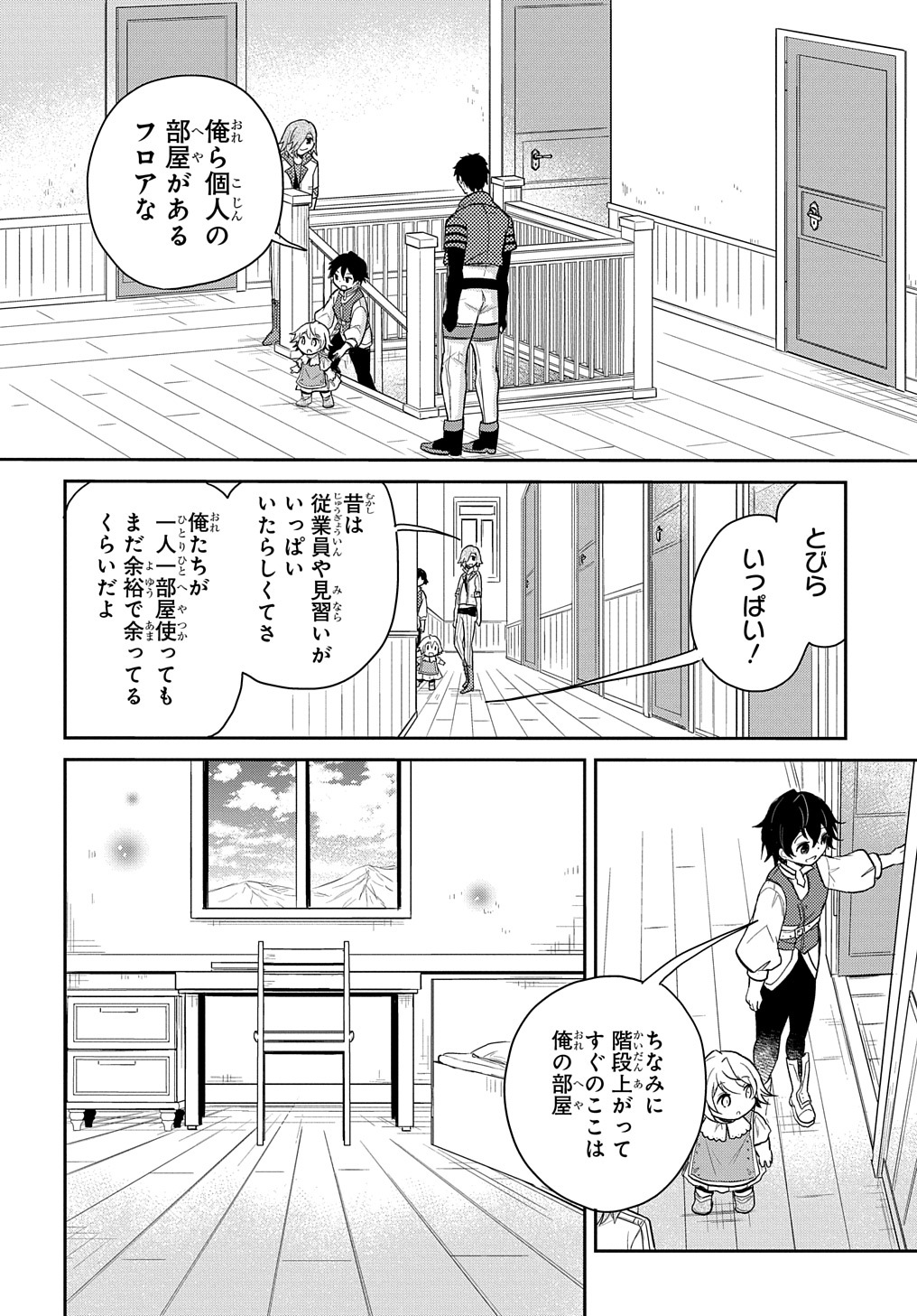 Tensei Youjo wa Akiramenai Chap 14 - Next Chap 15