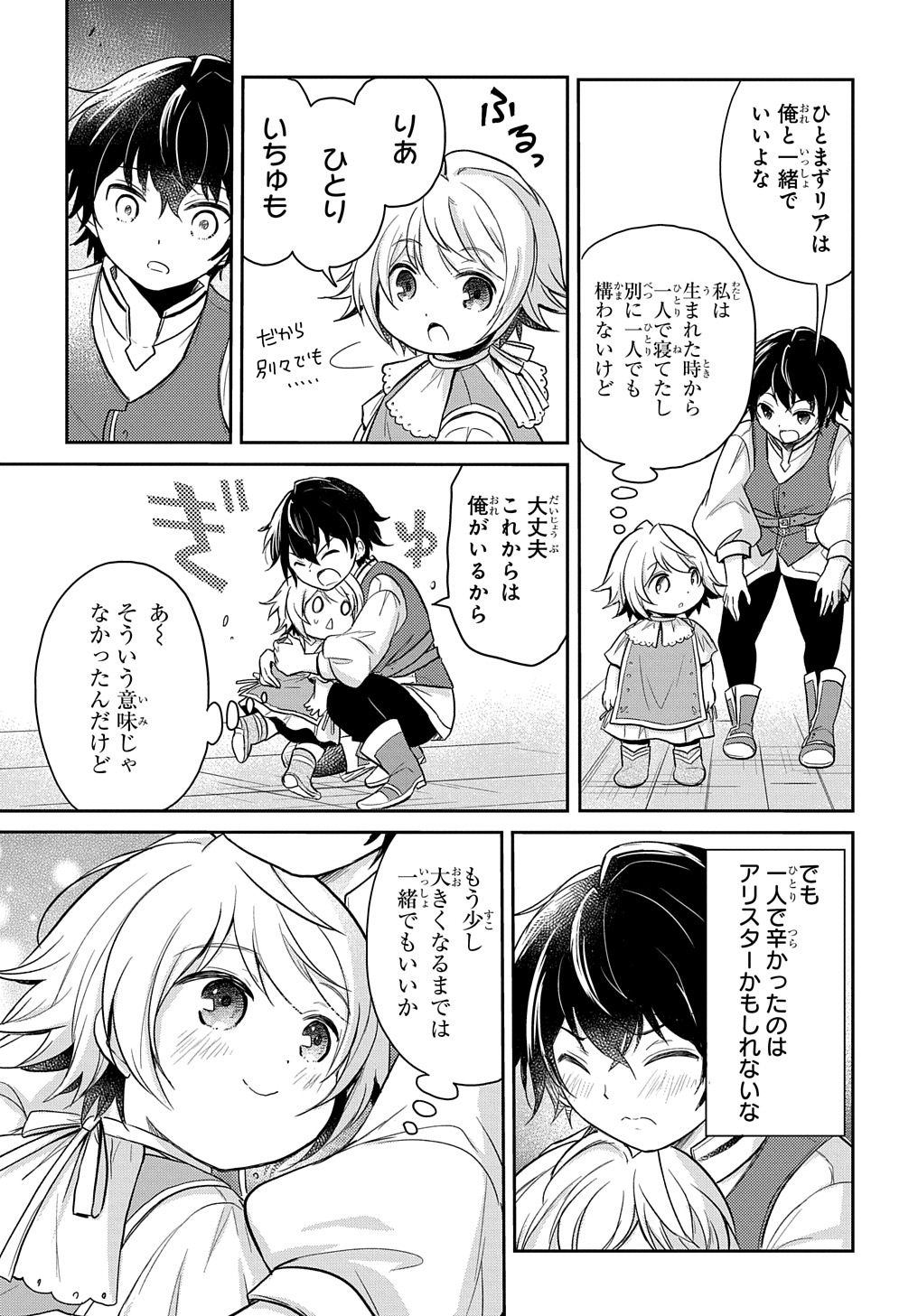 Tensei Youjo wa Akiramenai Chap 14 - Next Chap 15