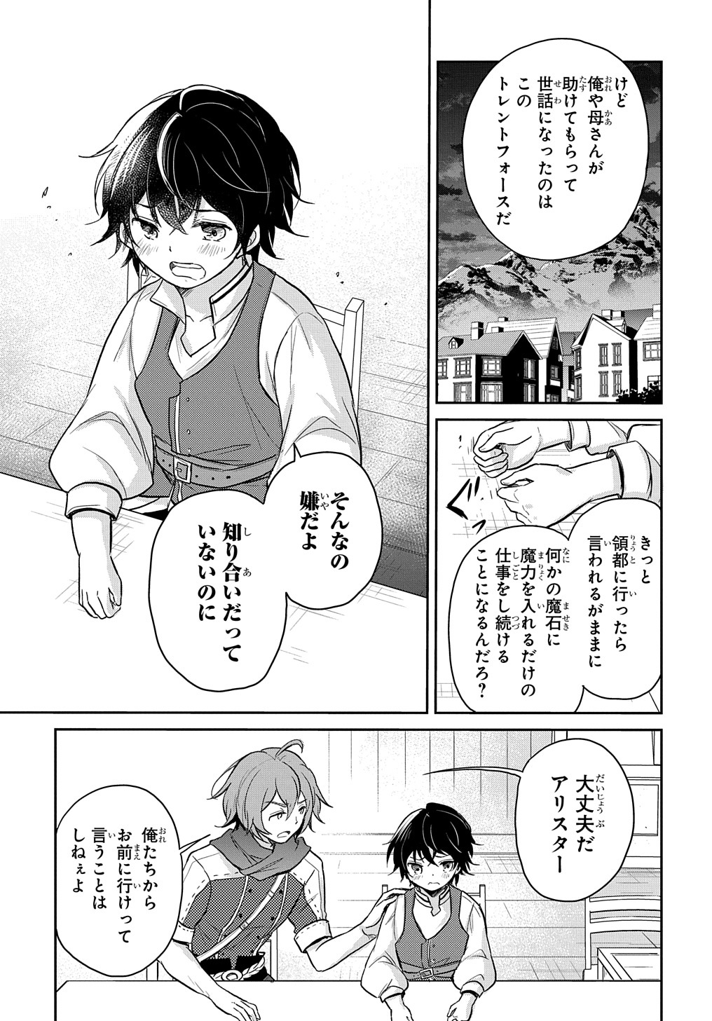 Tensei Youjo wa Akiramenai Chap 14 - Next Chap 15