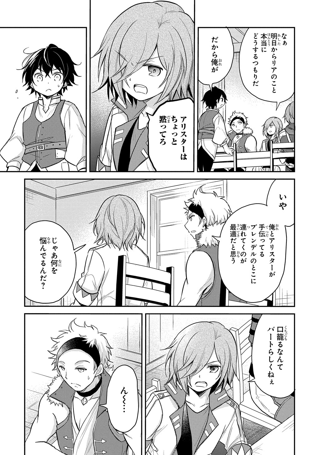 Tensei Youjo wa Akiramenai Chap 14 - Next Chap 15