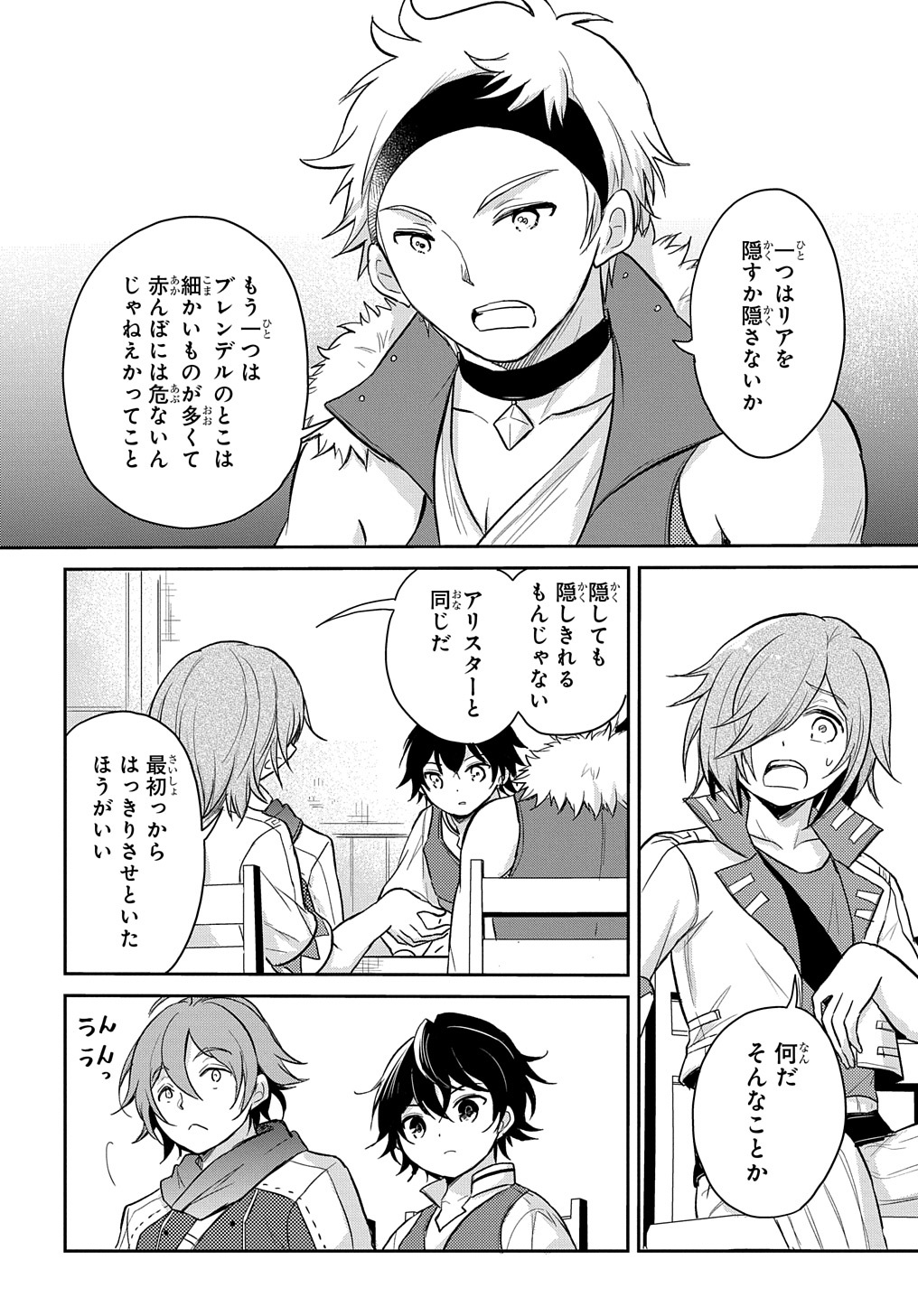 Tensei Youjo wa Akiramenai Chap 14 - Next Chap 15