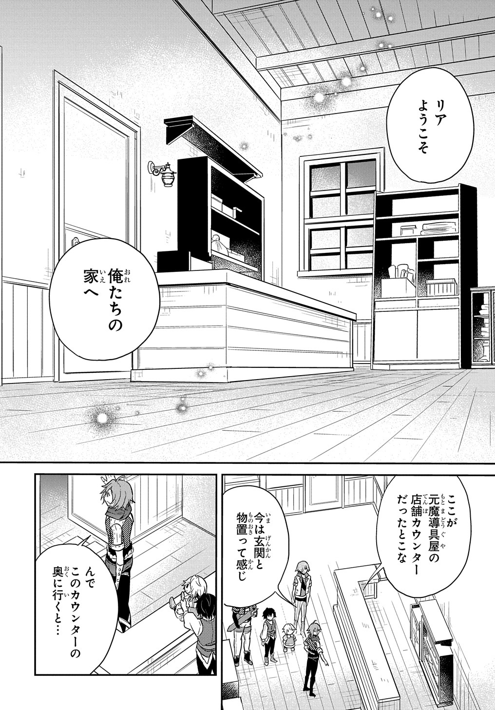 Tensei Youjo wa Akiramenai Chap 14 - Next Chap 15