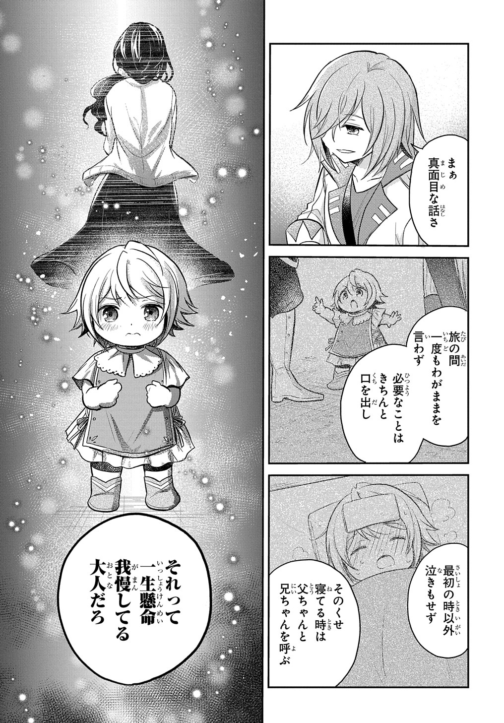 Tensei Youjo wa Akiramenai Chap 14 - Next Chap 15