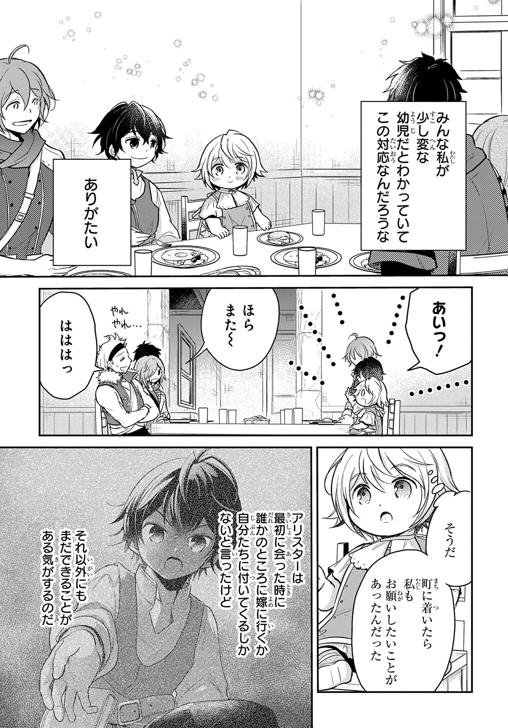Tensei Youjo wa Akiramenai Chap 15 - Next Chap 16