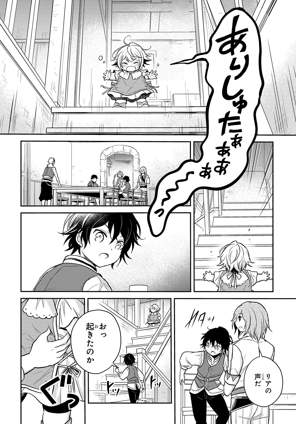 Tensei Youjo wa Akiramenai Chap 15 - Next Chap 16