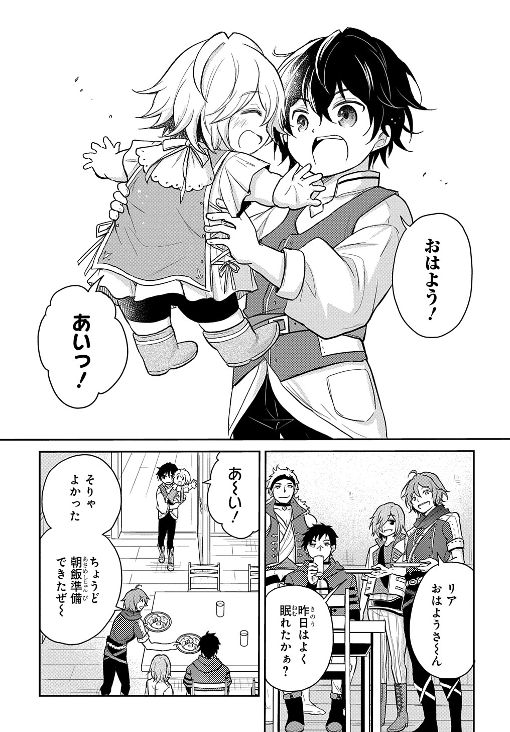 Tensei Youjo wa Akiramenai Chap 15 - Next Chap 16