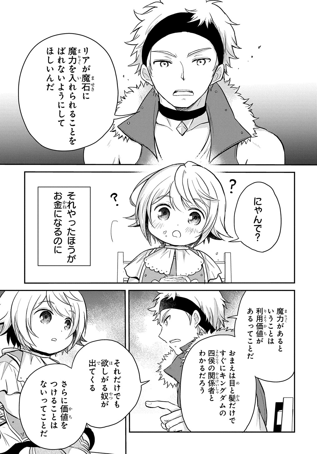 Tensei Youjo wa Akiramenai Chap 15 - Next Chap 16