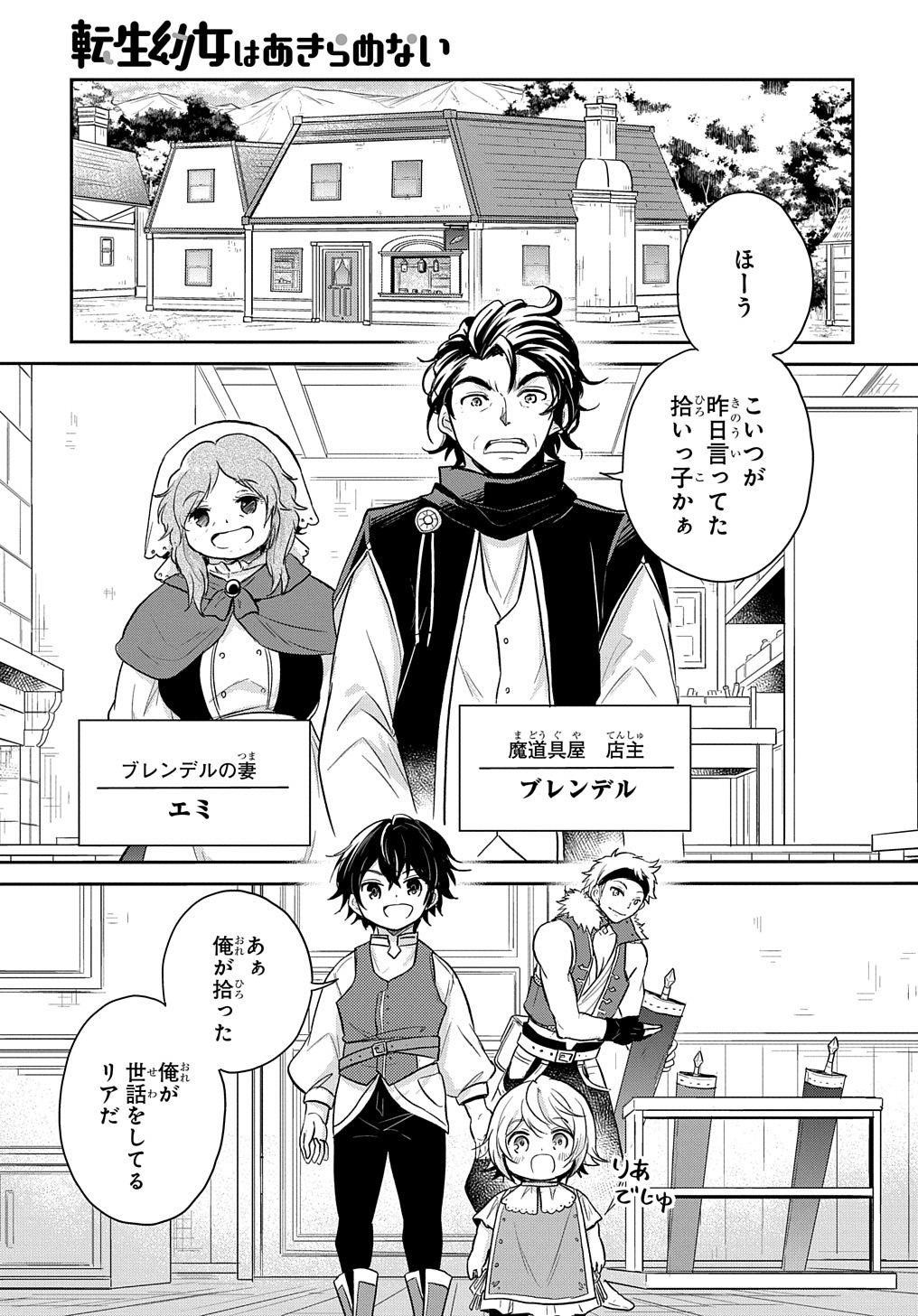 Tensei Youjo wa Akiramenai Chap 15 - Next Chap 16