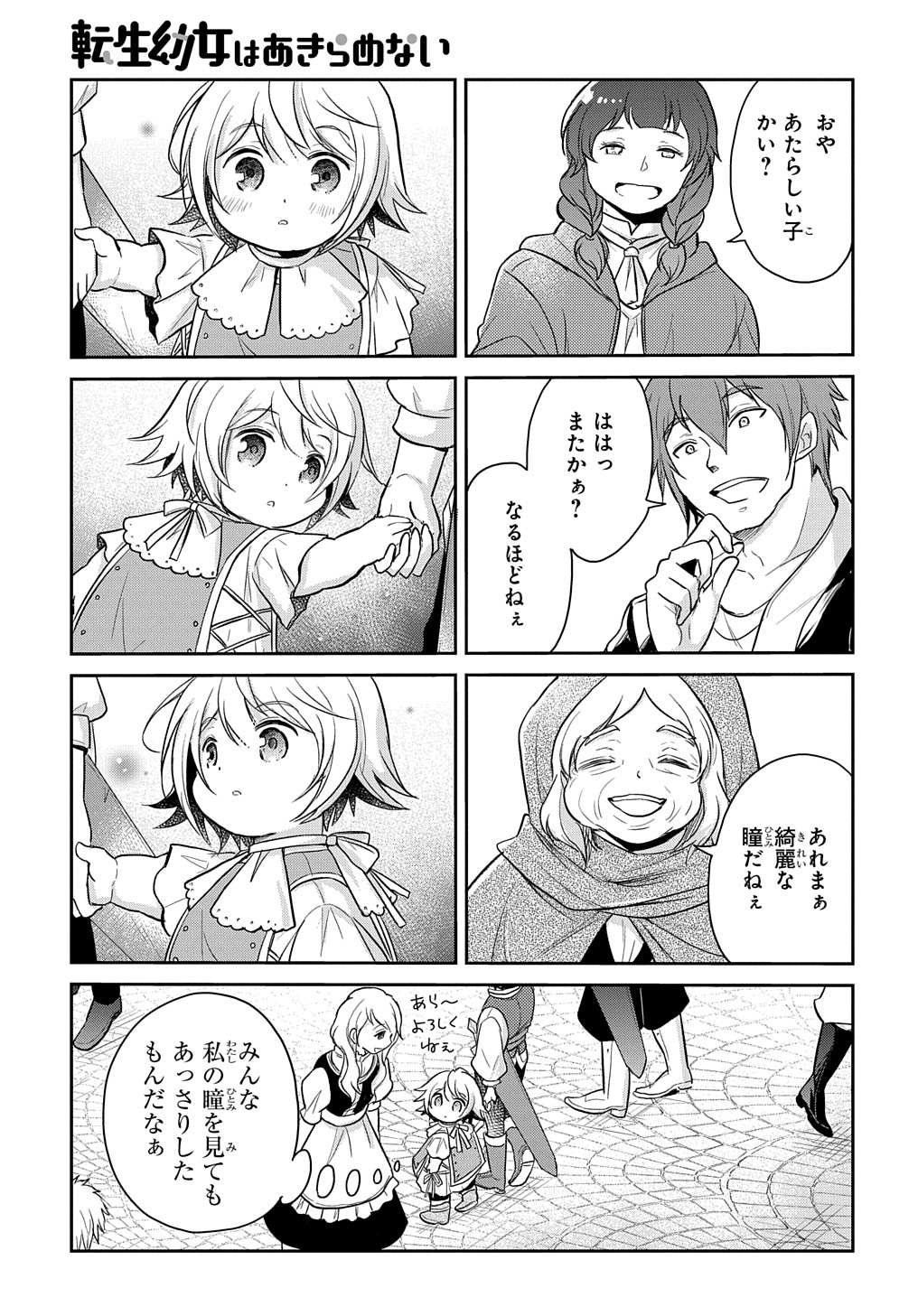 Tensei Youjo wa Akiramenai Chap 15 - Next Chap 16