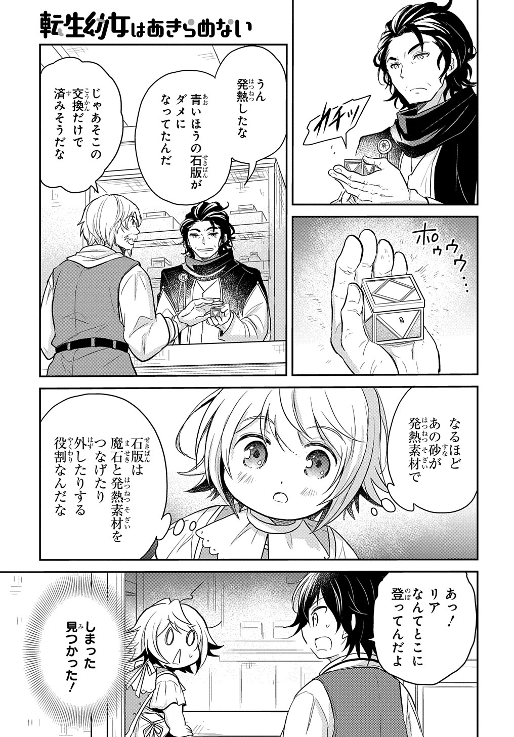 Tensei Youjo wa Akiramenai Chap 15 - Next Chap 16