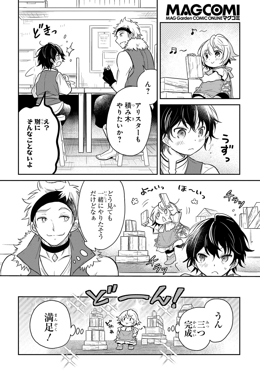 Tensei Youjo wa Akiramenai Chap 15 - Next Chap 16