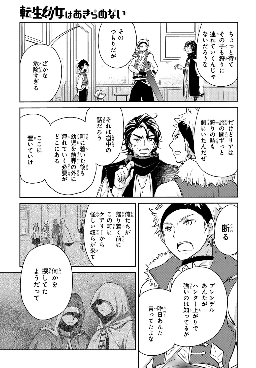 Tensei Youjo wa Akiramenai Chap 15 - Next Chap 16