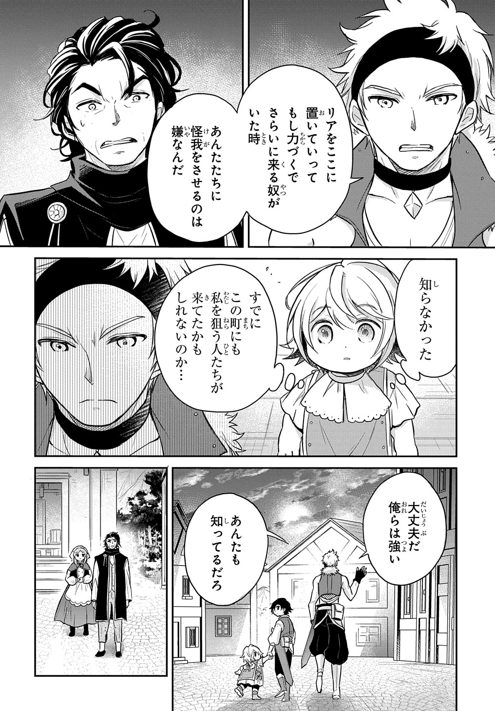 Tensei Youjo wa Akiramenai Chap 15 - Next Chap 16