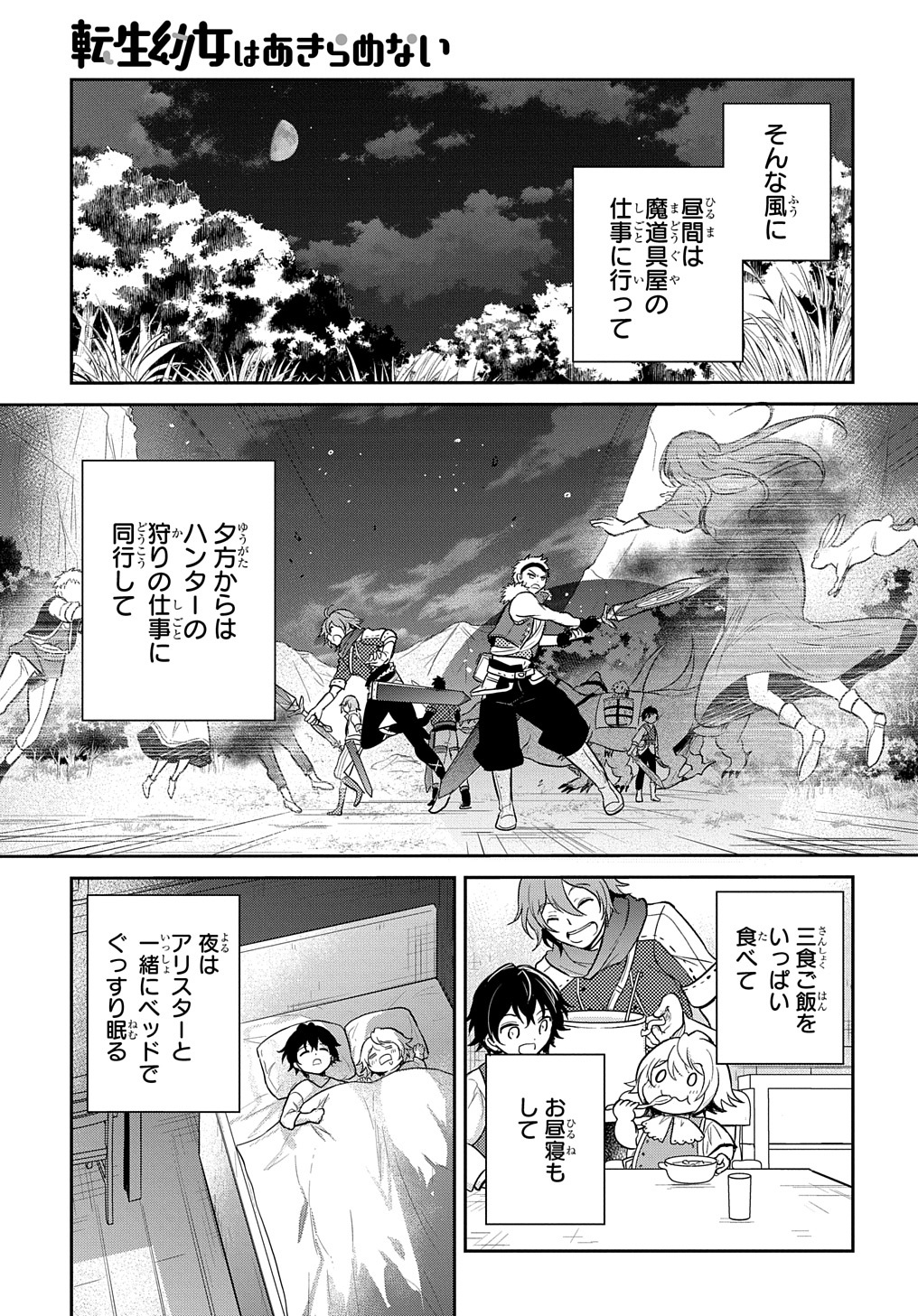 Tensei Youjo wa Akiramenai Chap 15 - Next Chap 16